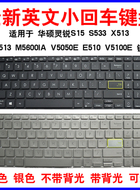 适用华硕S15 S533 X513 M513 M5600IA V5050E E510 V5100E FL8850I/D/U 键盘