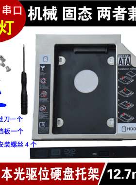 适用联想G430 G450  G460 G465 Y530 Y430 Y450 Y550 Y460 Y470 Y471 Y480 E49 笔记本光驱位 固态支架 托架