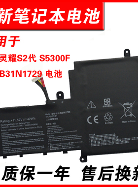 适用华硕灵耀S2代 S5300F S5300U S530UA S530UN X530FN S15 B31N1729 笔记本电池