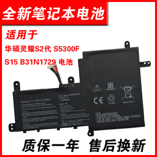 适用华硕灵耀S2代 S5300F S5300U S530UA S530UN X530FN S15 B31N1729 笔记本电池