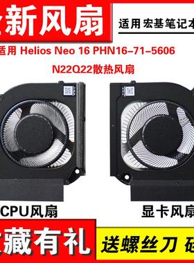 适用ACER Predator Helios Neo16 PHN16-71 PHN18 N22Q22散热风扇