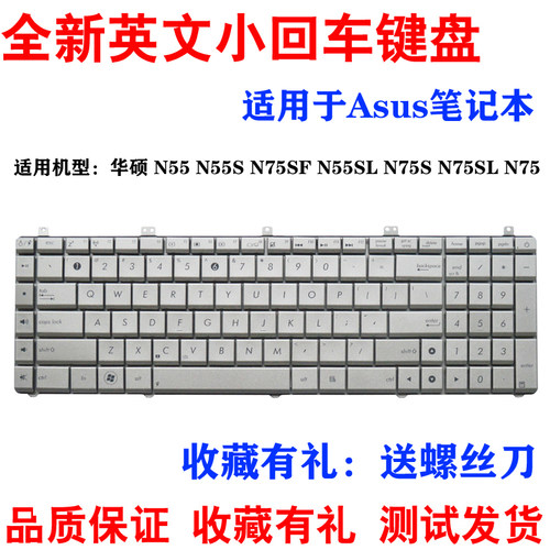 适用于 华硕 N55 N55S N75SF N55SL N75S N75SL N75键盘