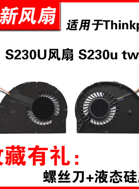 适用联想IBM ThinkPad S230U风扇 s230u twist散热cpu静音风扇