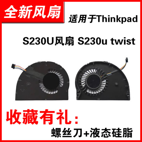 适用ThinkPadS230U笔记本风扇