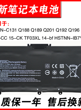 适用惠普TPN-C131 Q189 Q201 Q190 Q191 Q192 Q196 15-CC 15-CK TF03XL 14-bf HSTNN-IB7Y电池