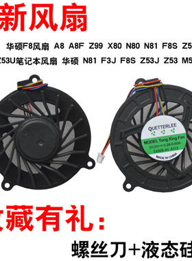 适用华硕F8 A8 Z99 X80 N80 X81 N81 F8S Z53J Z53 M51 Z53U N81 F3J F8S Z53J Z53 M51风扇