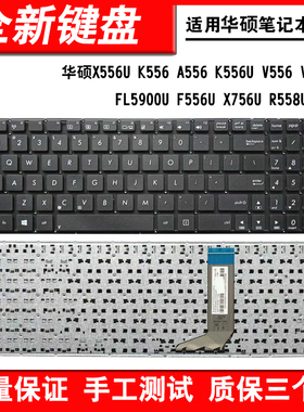 适用华硕X556U K556 A556  K556U V556 VM591U FL5900U f556u X756U R558U键盘