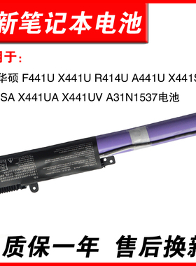 适用华硕 F441U X441U R414U A441U X441SC X441SA X441UA X441UV A31N1537电池