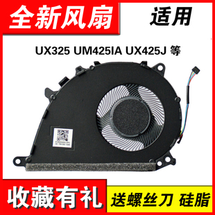 适用华硕灵耀Zenbook 13 UX325 ZenBook UM425IA UX425J UX325JA UM325S/UA U4700J/E/I风扇