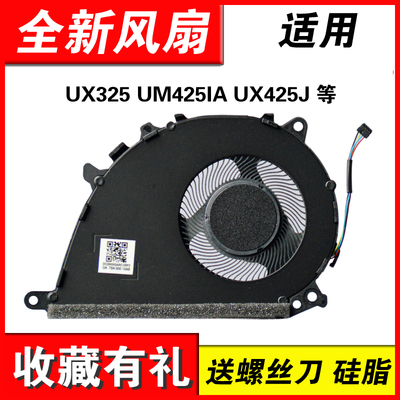 灵耀Zenbook13UX325U4700J风扇