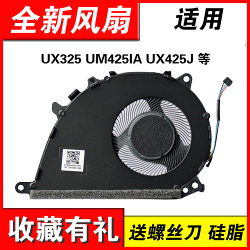 灵耀Zenbook13UX325U4700J风扇