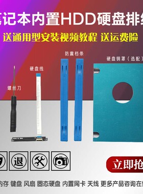 适用神舟战神Z7-KP7GT硬盘线 Z7-KP7D2 笔记本hdd转接线连接线