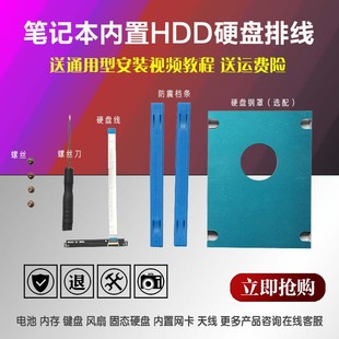 KP7D2 笔记本hdd转接线连接线 KP7GT硬盘线 适用神舟战神Z7