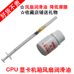 适用电脑风扇润滑油 笔记本风扇油 电源风扇及微电机马达润滑油