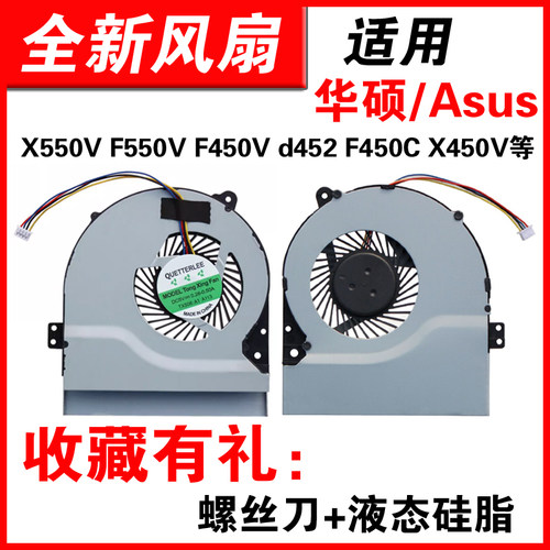 适用华硕X450 X550V  X450C  A550V A450V K550v  K550C 风扇 - 封面