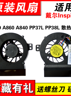 适用戴尔Inspiron  1410 A860 A840 PP37L PP38L 笔记本散热风扇