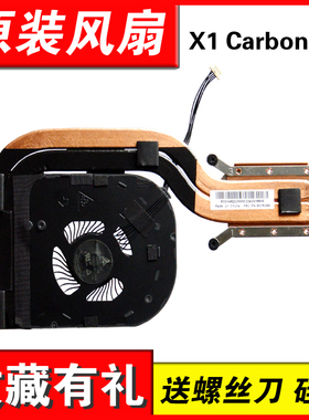 适用联想ThinkPad X1C X1 Carbon 6th风扇 2018款