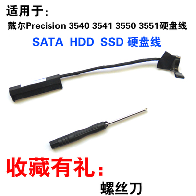 适用Precision35403541硬盘线