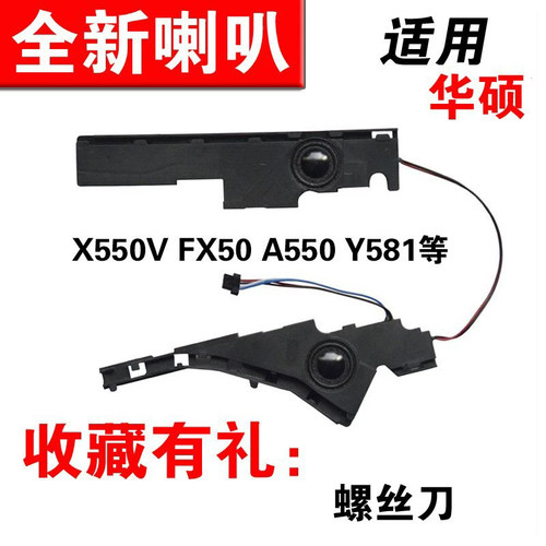 适用K550V X550 X550V FX50 A550 Y581 K550 W581L W50J X552V W50V喇叭音响