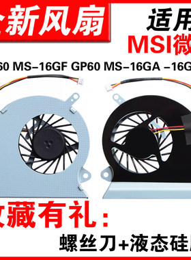 适用GE60MS-16GA-16GH风扇