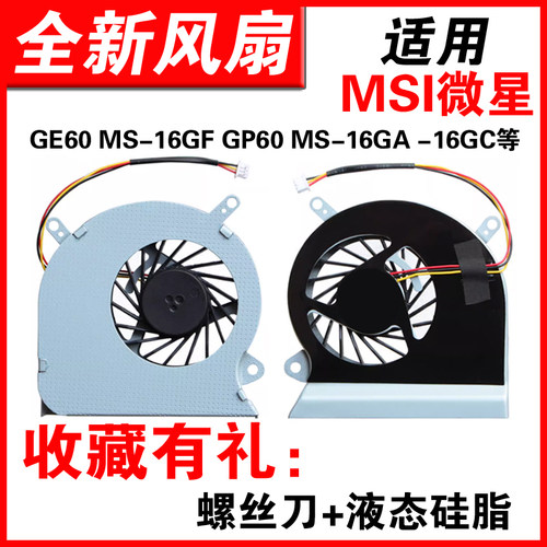 适用GE60MS-16GA-16GH风扇