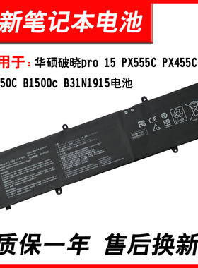 适用 华硕破晓pro 15 PX555C PX455C P1550C B1500c B31N1915电池