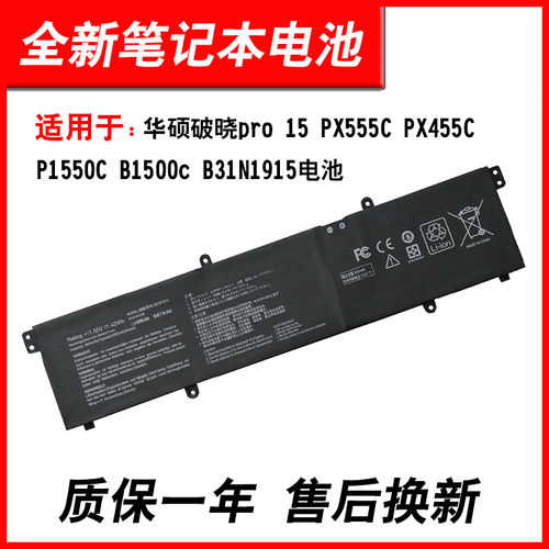适用华硕PX555CB31N1915电池