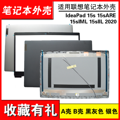 适用IdeaPad15sARE2020外壳