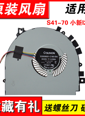 适用 联想300S-14ISK 500S-14ISK S41-35-70-75 Flex3 14-IFI/ISE 小新i2000风扇