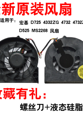 适用宏基 D725 4332ZG 4732 4732Z D525 MS2268笔记本CPU风扇