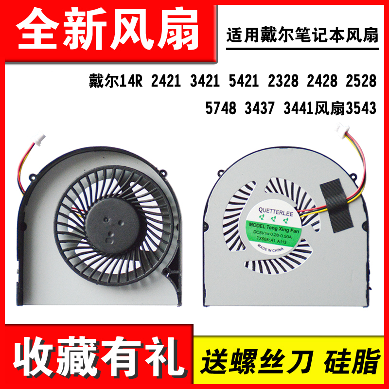 适用戴尔2421 3421 3443 5437 3437 3542 5435 3441 5421风扇