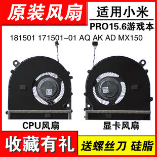 适用小米Pro15.6 TM1701 TM1707 181501 171501-01 AQ AK AD AL AF风扇MX150
