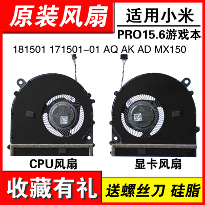 小米PRO15.6181501171502风扇