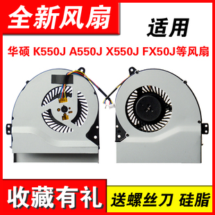 适用华硕k550j K550V F550JK A550j/jK fx50j FX50V FH5900风扇W50J/V