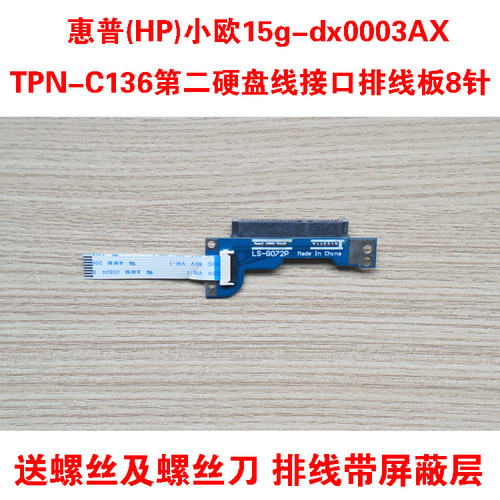 15g-dx0003AXTPN-C136硬盘线