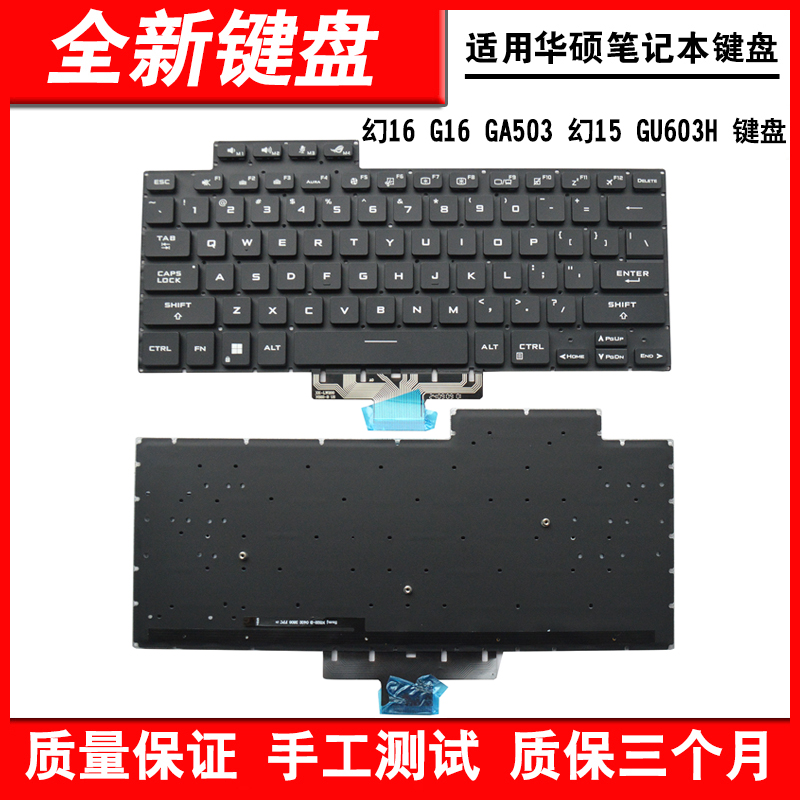 适用华硕幻16GA503GU603H键盘