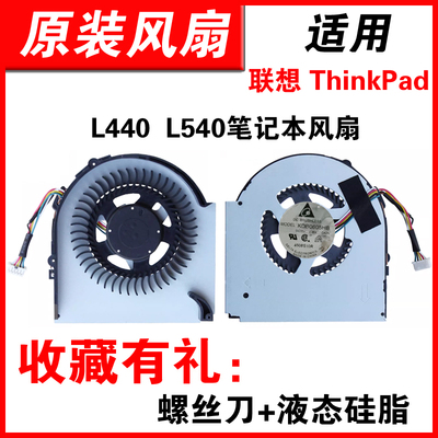 适用L440风扇L540笔记本风扇