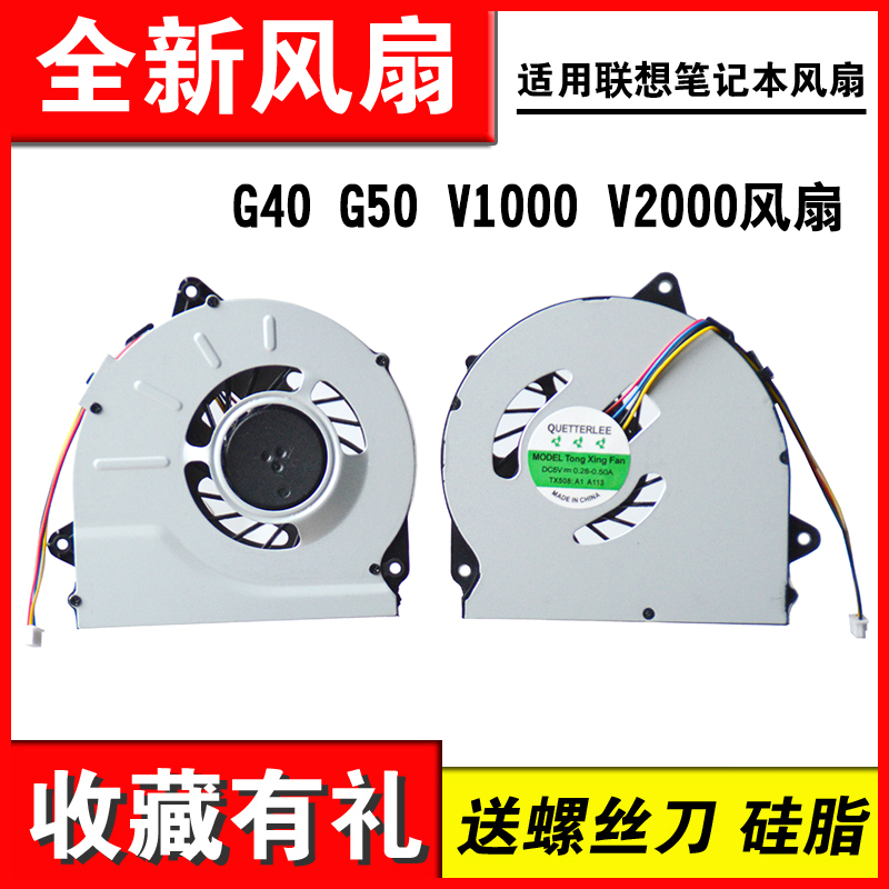 适用联想V1000V2000笔记本风扇