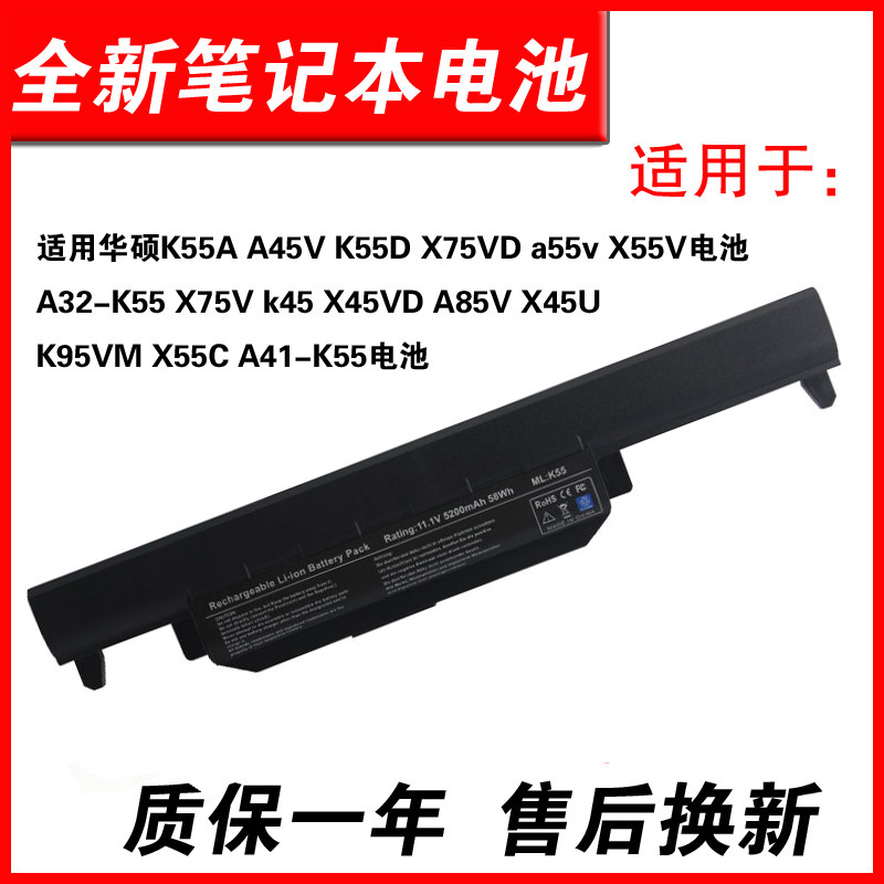 适用华硕a55 a75 r400 r500 x55 a45 k45 x75 d/vd/n/a/v 电池 - 实物图