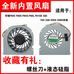 F83 X88V X85E 适用华硕X82S F81 X83 F82 F80风扇K41V X82A