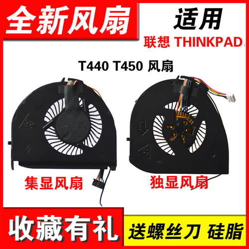 适用T440T450T440P风扇