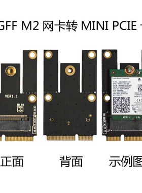 适用NGFF m.2转mini pcie转接卡7260AC 9260AC 转接卡 笔记本无线网卡升级