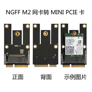 适用NGFF m.2转mini pcie转接卡7260AC 9260AC 转接卡 笔记本无线网卡升级