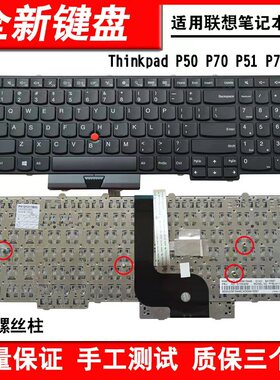 适用 联想Thinkpad P50笔记本内置键盘 P70指点键盘 P51静音键盘 P71笔记本键盘（4颗螺丝柱）us笔记本键盘