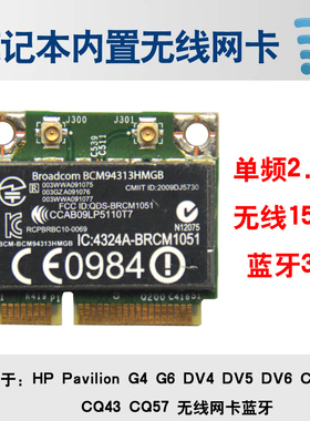 适用BCM94313适用惠普HP Pavilion G4 G6 DV4 DV5 DV6 CQ42 CQ43 CQ57 CQ56 dv6000笔记本无线网卡内置网卡