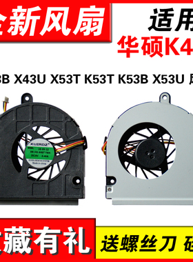 适用华硕K43T K43B X43U X53T/B K53T K53B/BY X53U A53U风扇X43B