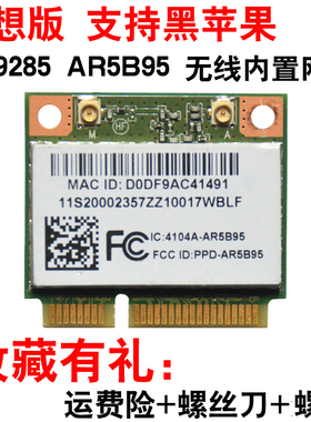 适用联想G480 G360 B305 c200 b520 b320 b325  B305 B31r2 B31r3 B31R4 网卡 AR5B95 AR9285一体机 网卡