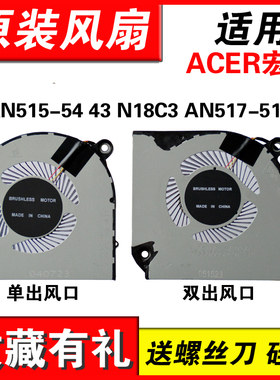 适用宏基AN715-51-7427 AN515-54 N18C3 AN517-51 风扇Aspire 7威武骑士A715-74G -75G -55XU N19C5风扇