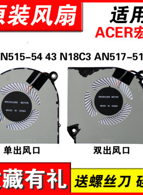 适用宏基AN715-51-74风扇
