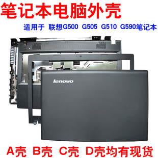 A壳 更换 G510 D壳 C壳 B壳 壳 外壳 G590 G505 适用联想G500